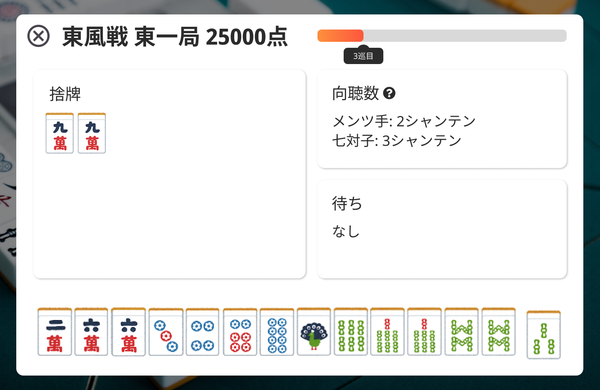 ひとり麻雀のサムネイル